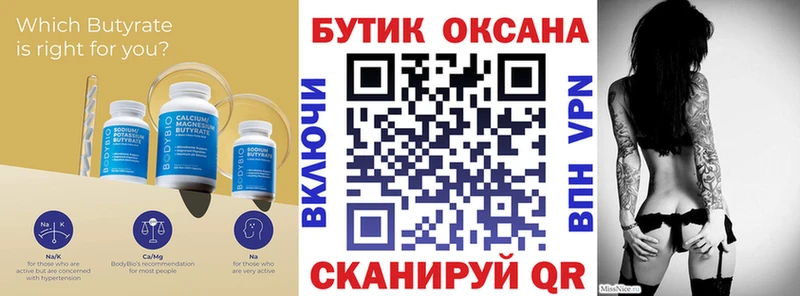 купить закладку Рузаевка БУТИРАТ оксана
