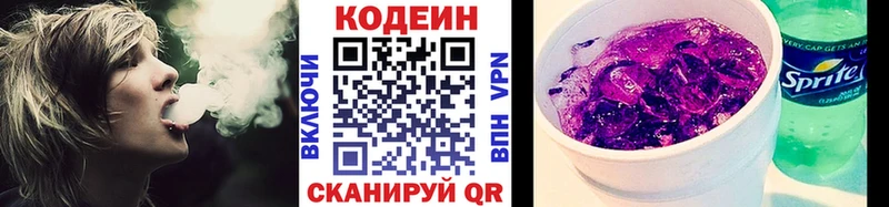 закладка  Рузаевка  Кодеин напиток Lean (лин) 